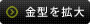 350ｔ仕様　２個取り　４方抜き